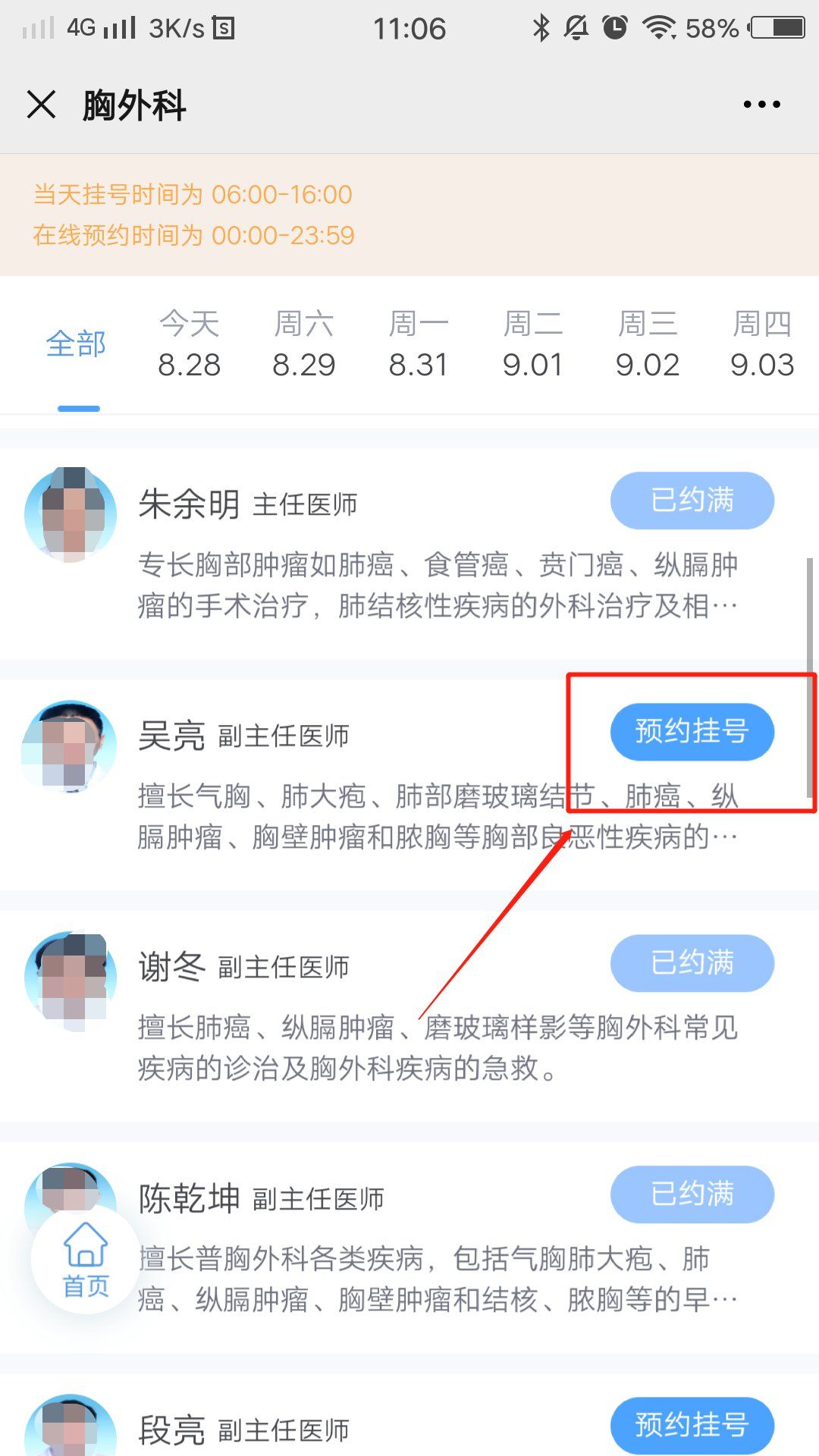 关于网上挂号需要下载什么软件叫什么软件叫什么软件叫什么的信息