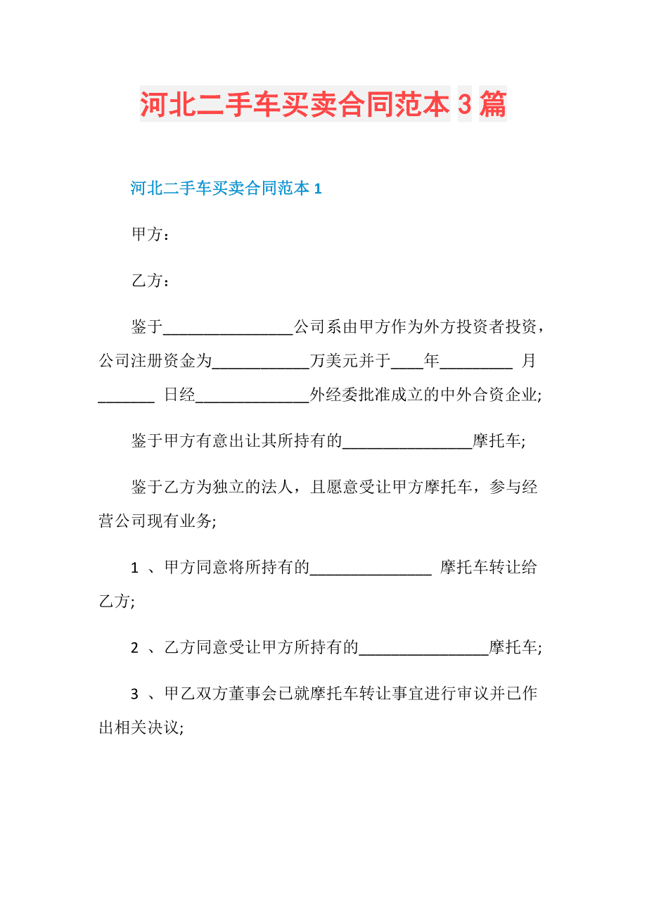 二手车合同注意什么(二手车合同注意什么问题)