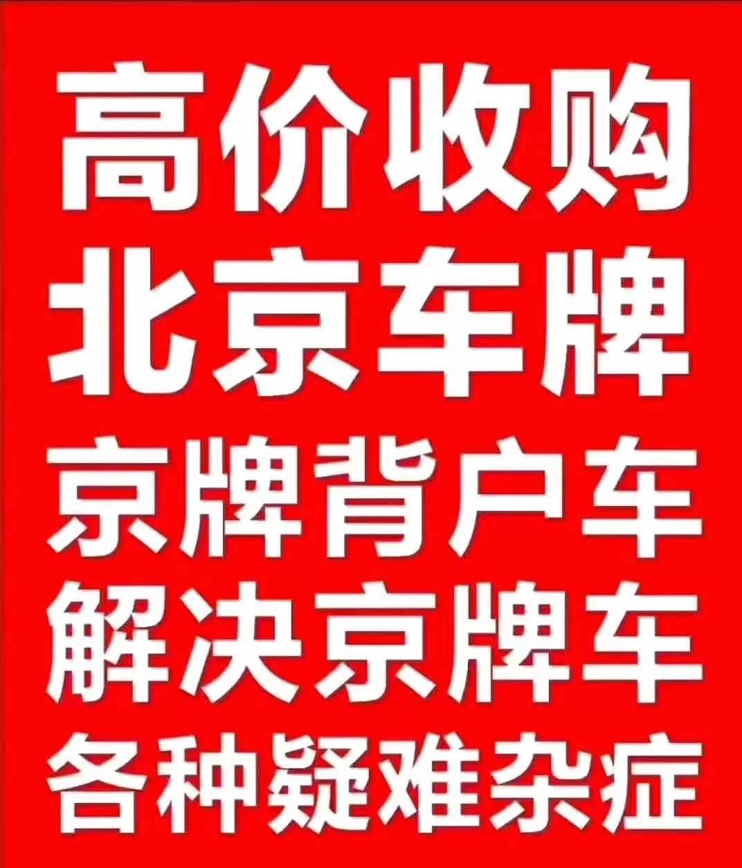 北京汽车指标需要什么条件是什么的简单介绍